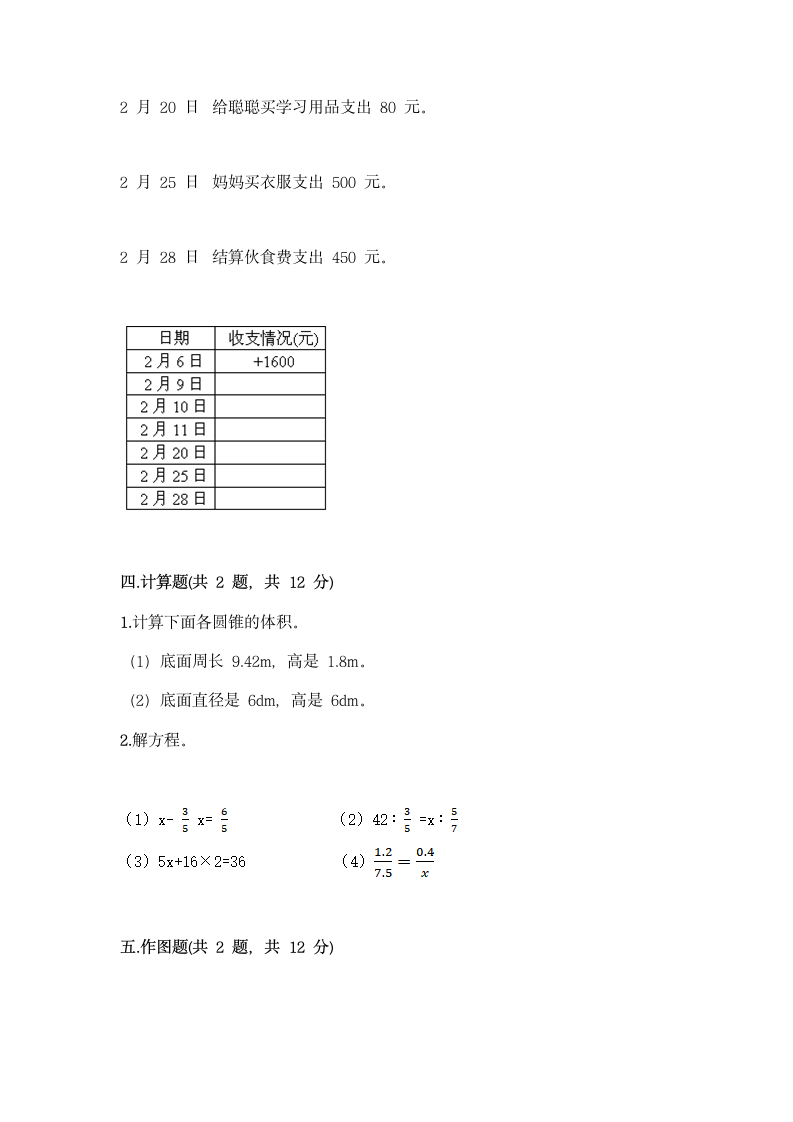 人教版数学小升初测试卷（含答案）.doc第3页