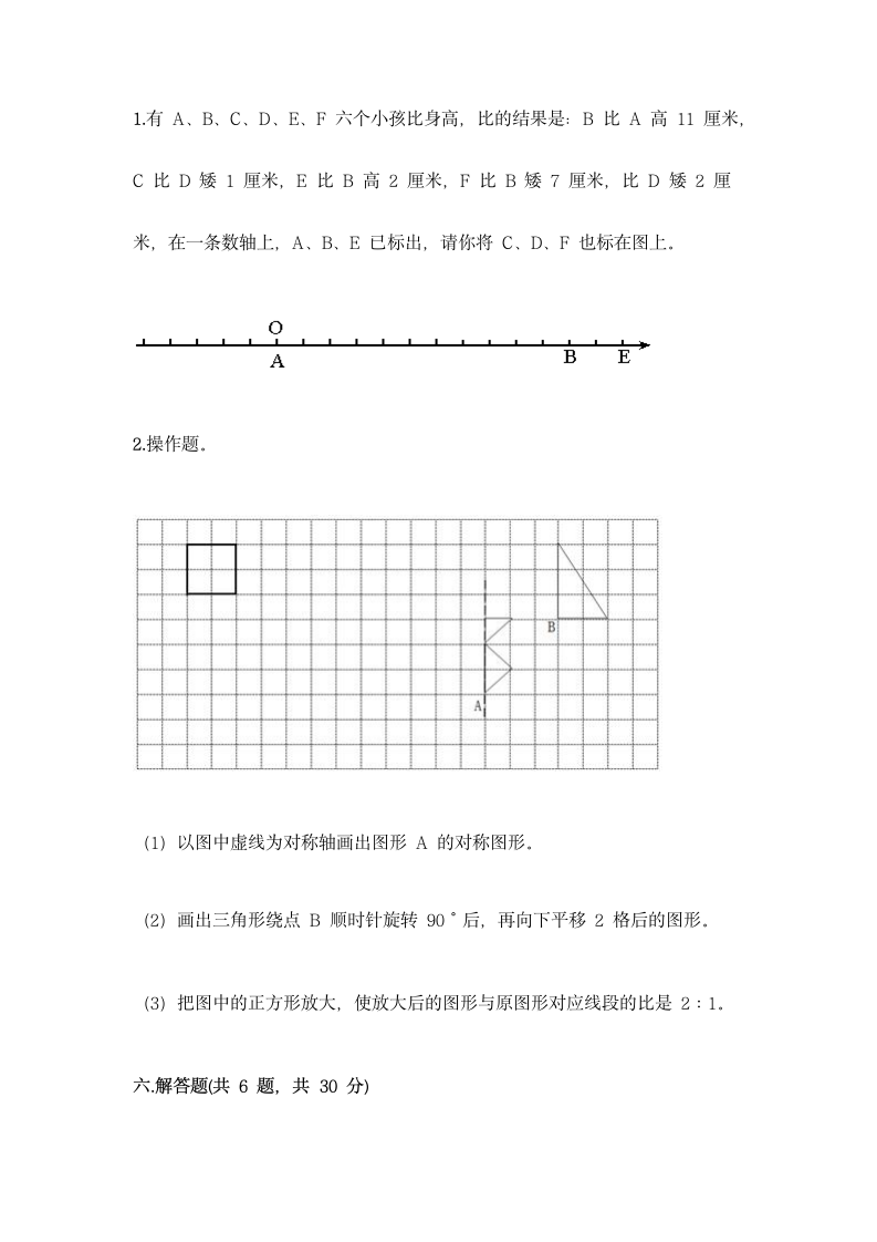 人教版数学小升初测试卷（含答案）.doc第4页