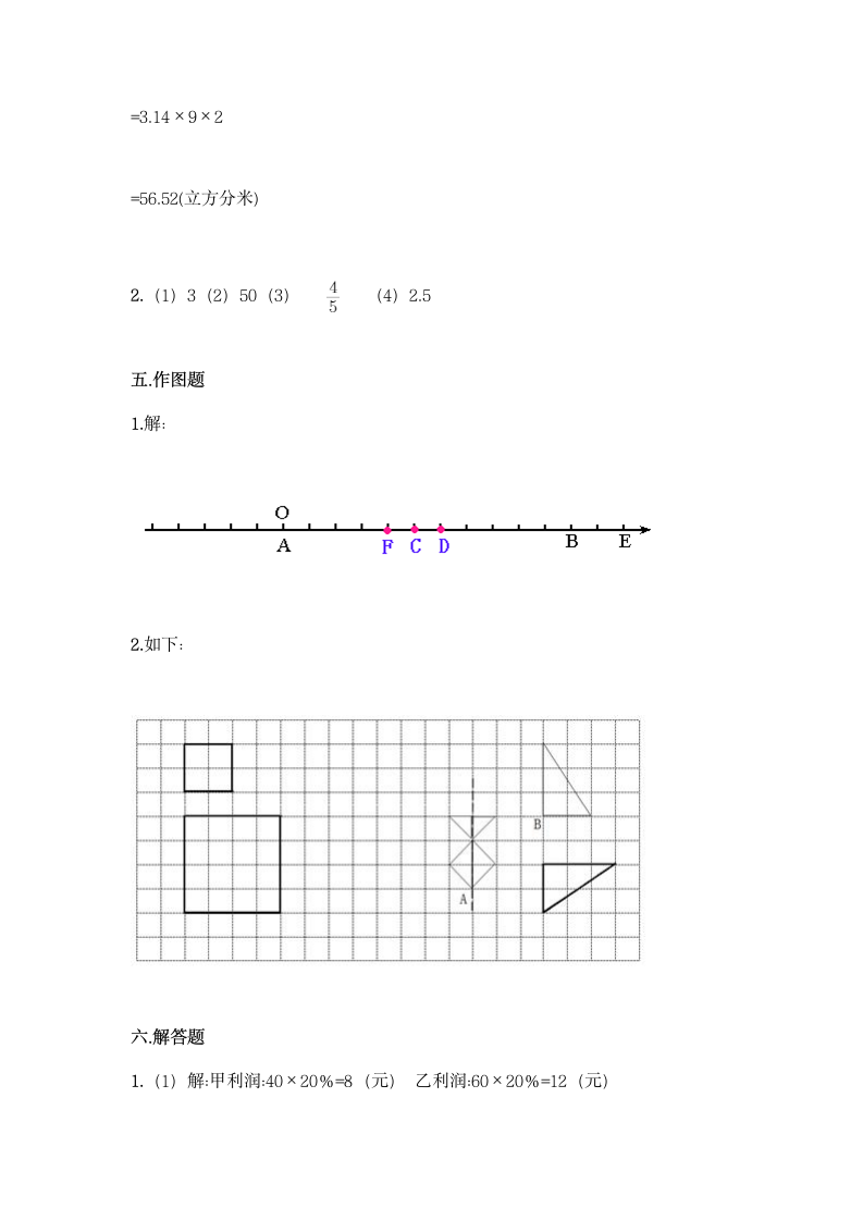 人教版数学小升初测试卷（含答案）.doc第7页