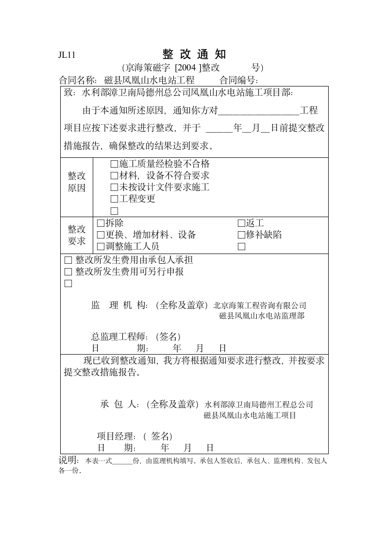 JL11整改通知.doc