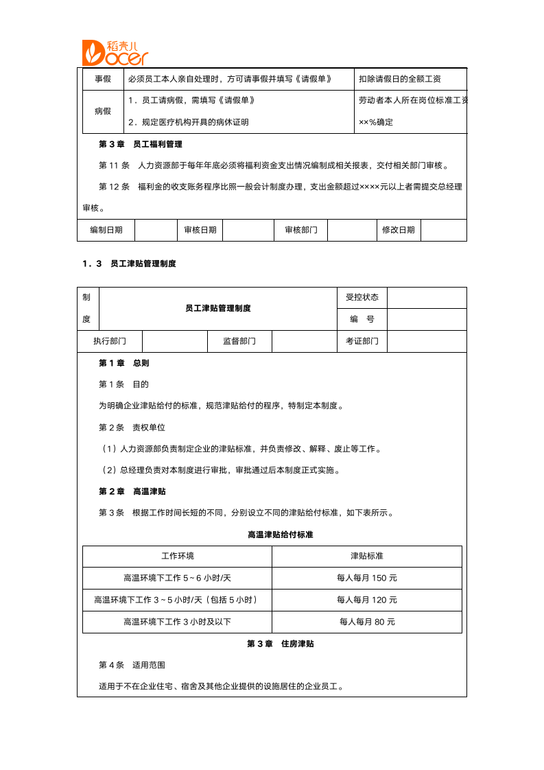 薪酬管理制度（含表格）.docx第8页