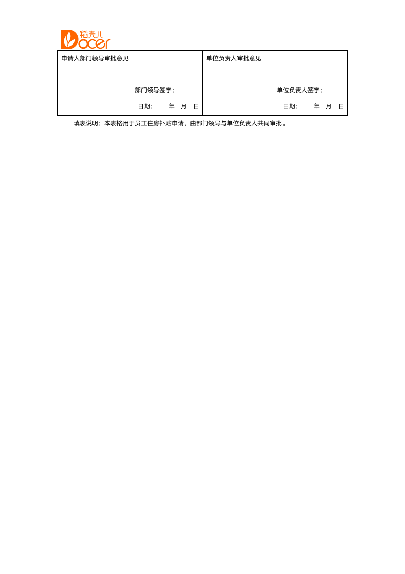 薪酬管理制度（含表格）.docx第17页