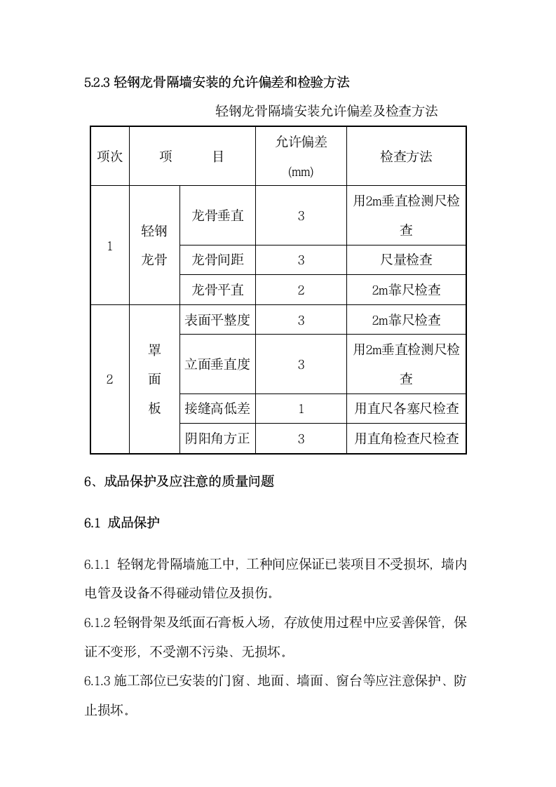 轻钢龙骨墙施工方案.docx第11页