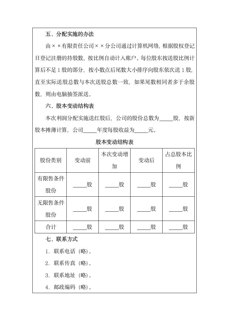 企业子公司管理办法.docx第17页