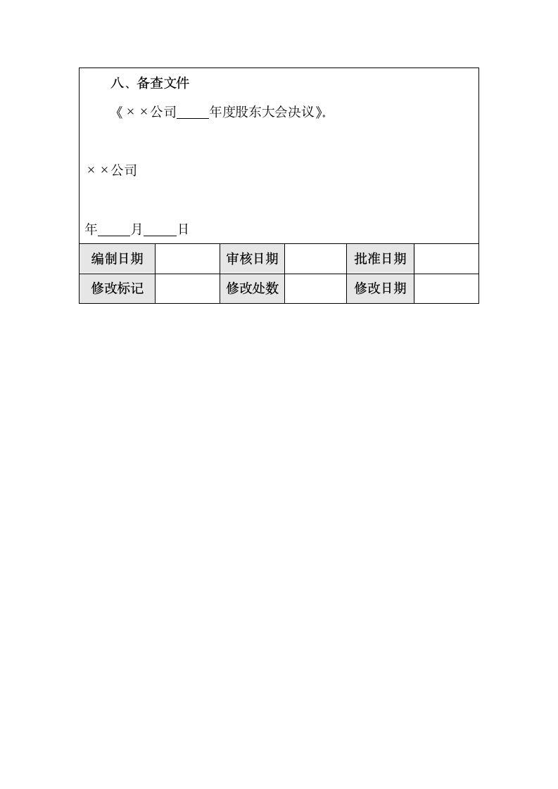 企业子公司管理办法.docx第18页