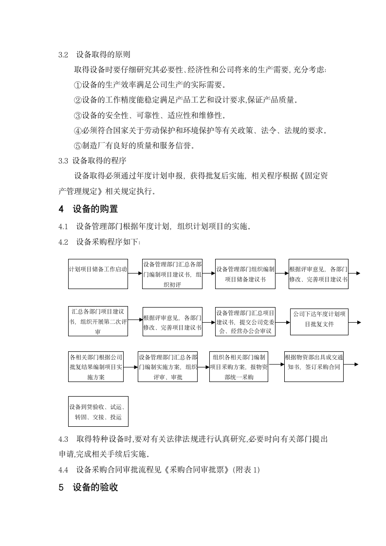 设备管理规定.doc第2页