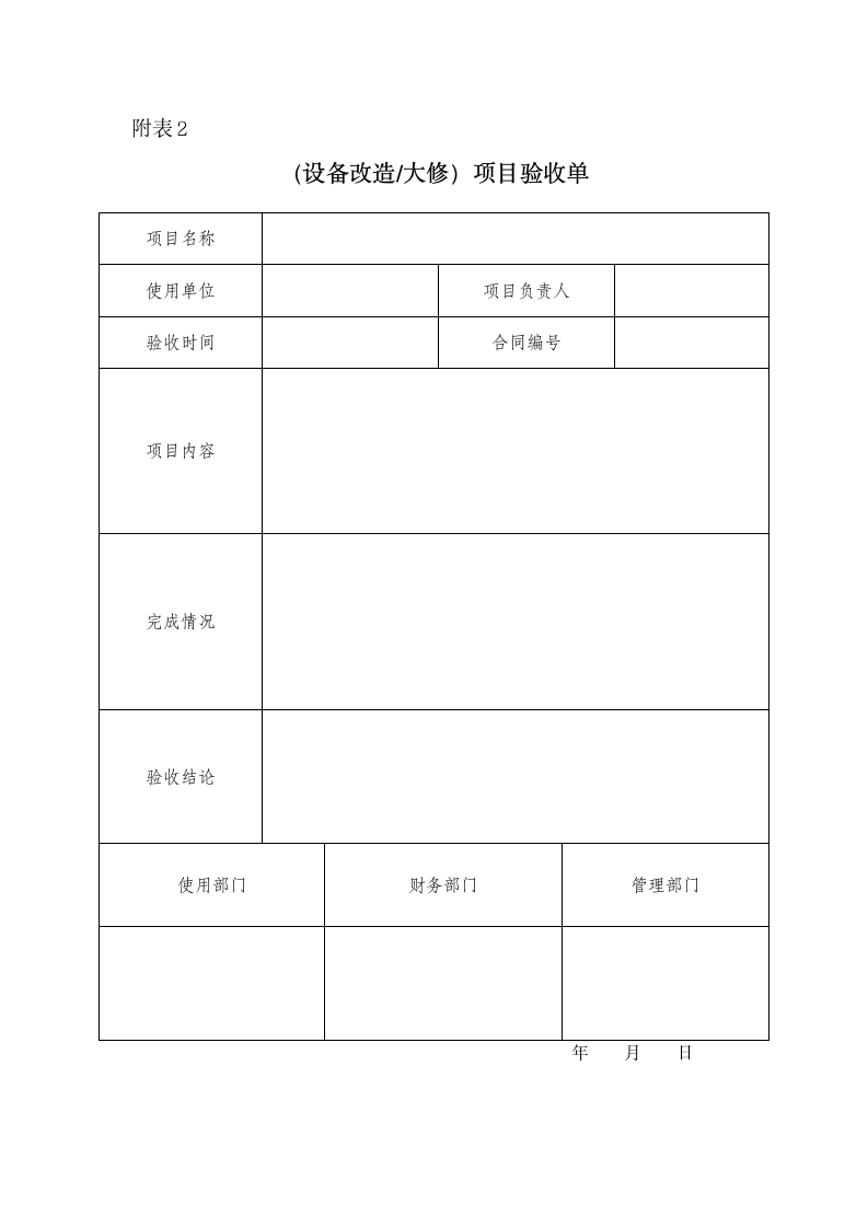 设备管理规定.doc第11页