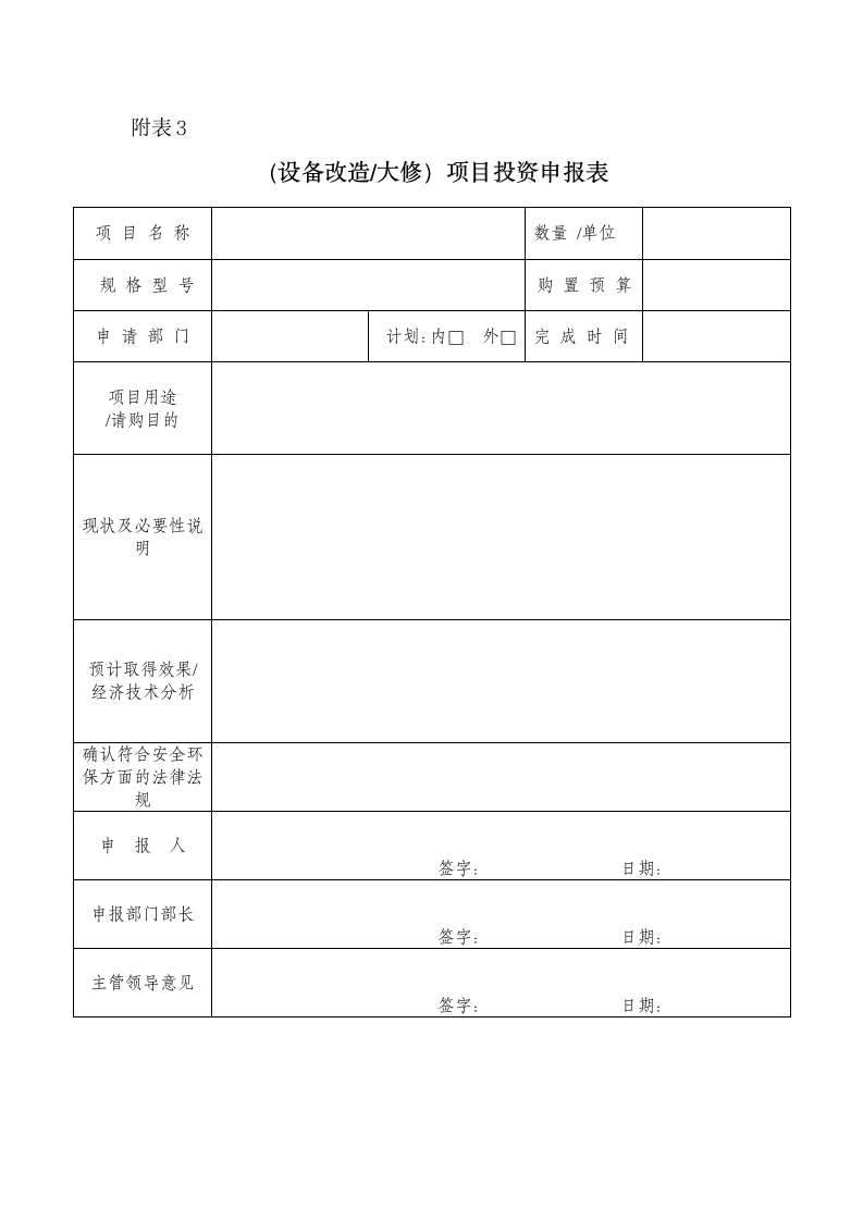 设备管理规定.doc第12页