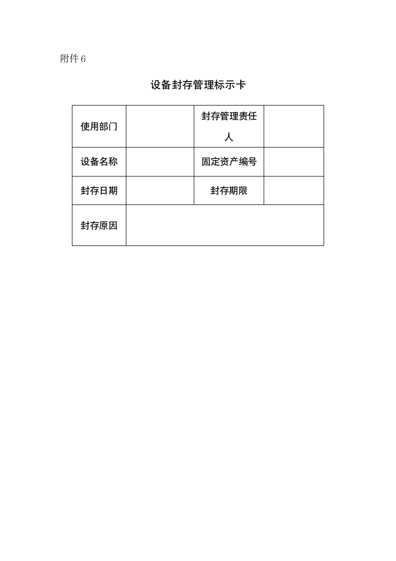 设备管理规定.doc第15页