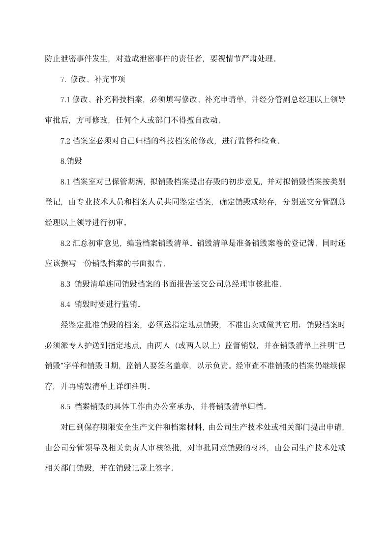 建筑公司安全文件档案管理制度.docx第4页