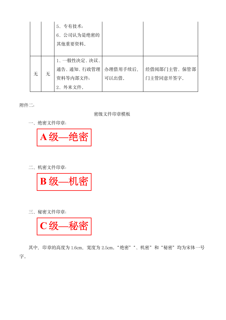 公司密级文件管理.docx第6页