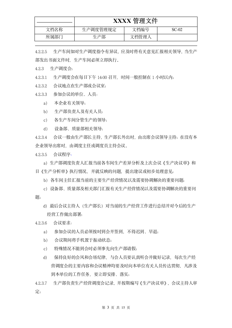 公司体系文件生产调度管理规定.doc第4页