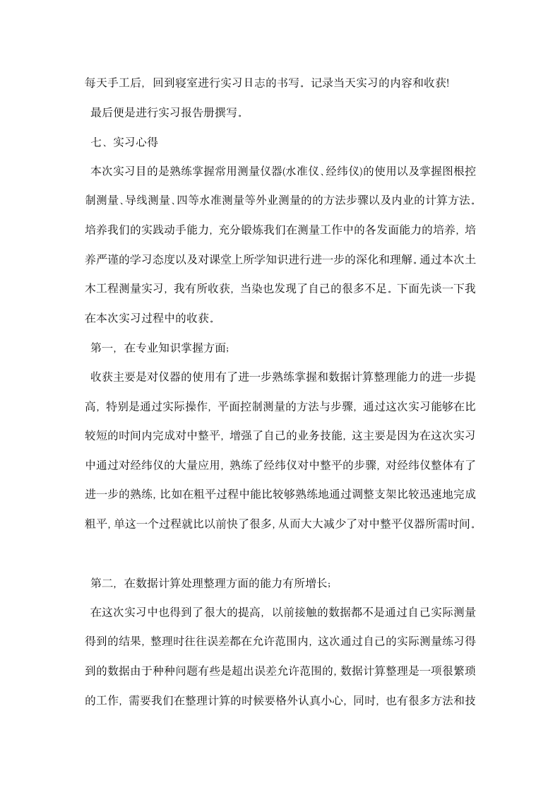 工程测量实习报告范文精选.docx第5页