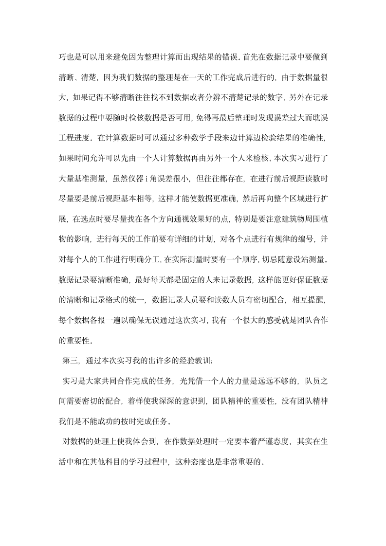 工程测量实习报告范文精选.docx第6页