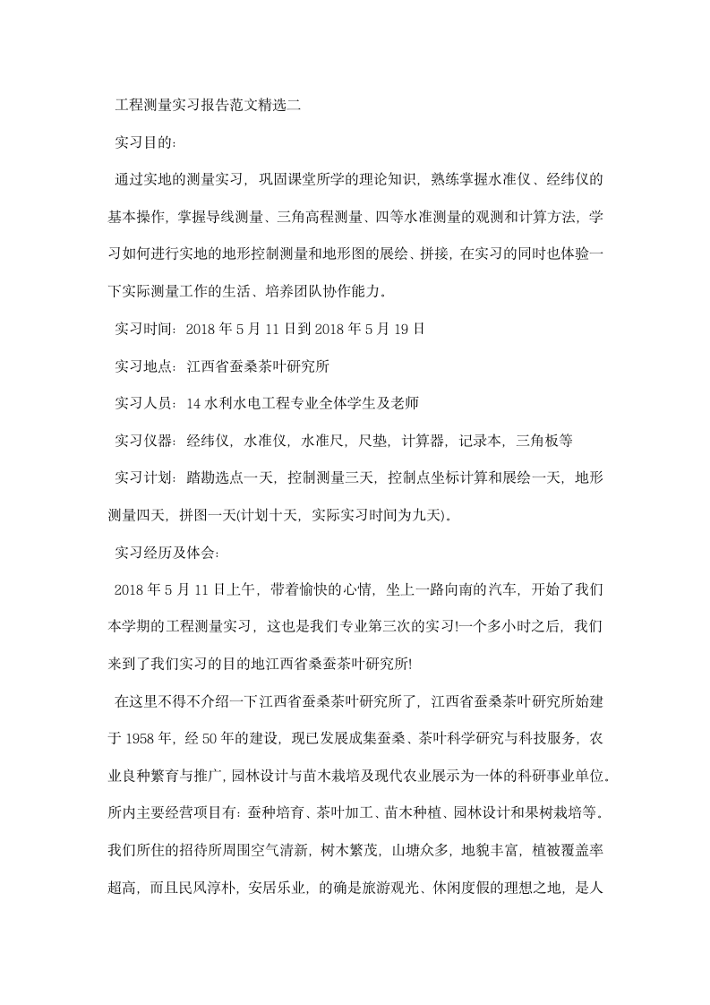 工程测量实习报告范文精选.docx第7页