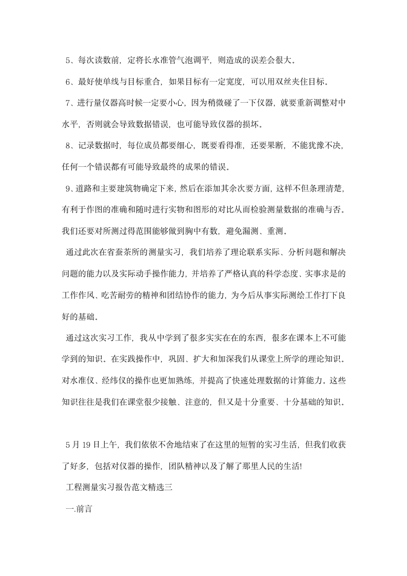 工程测量实习报告范文精选.docx第12页