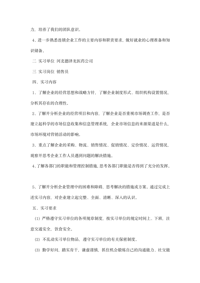 医药公司销售员实习报告.docx第2页