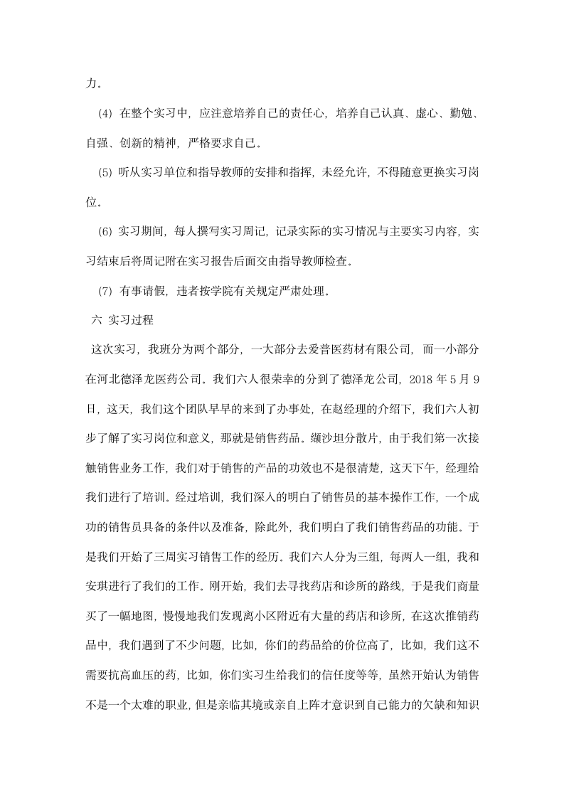 医药公司销售员实习报告.docx第3页