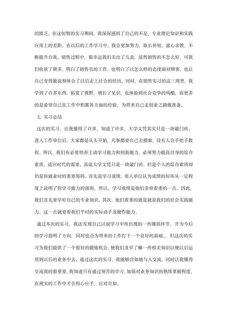 医药公司销售员实习报告.docx第4页