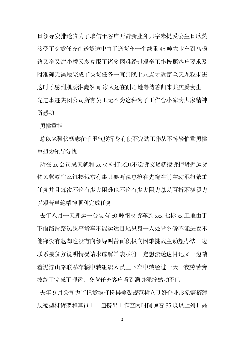 企业优秀员工事迹材料.doc第2页