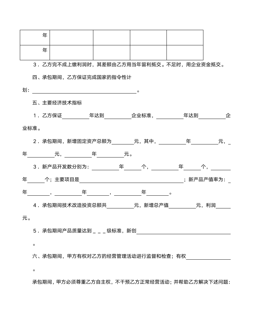 企业承包合同书范文.doc第2页