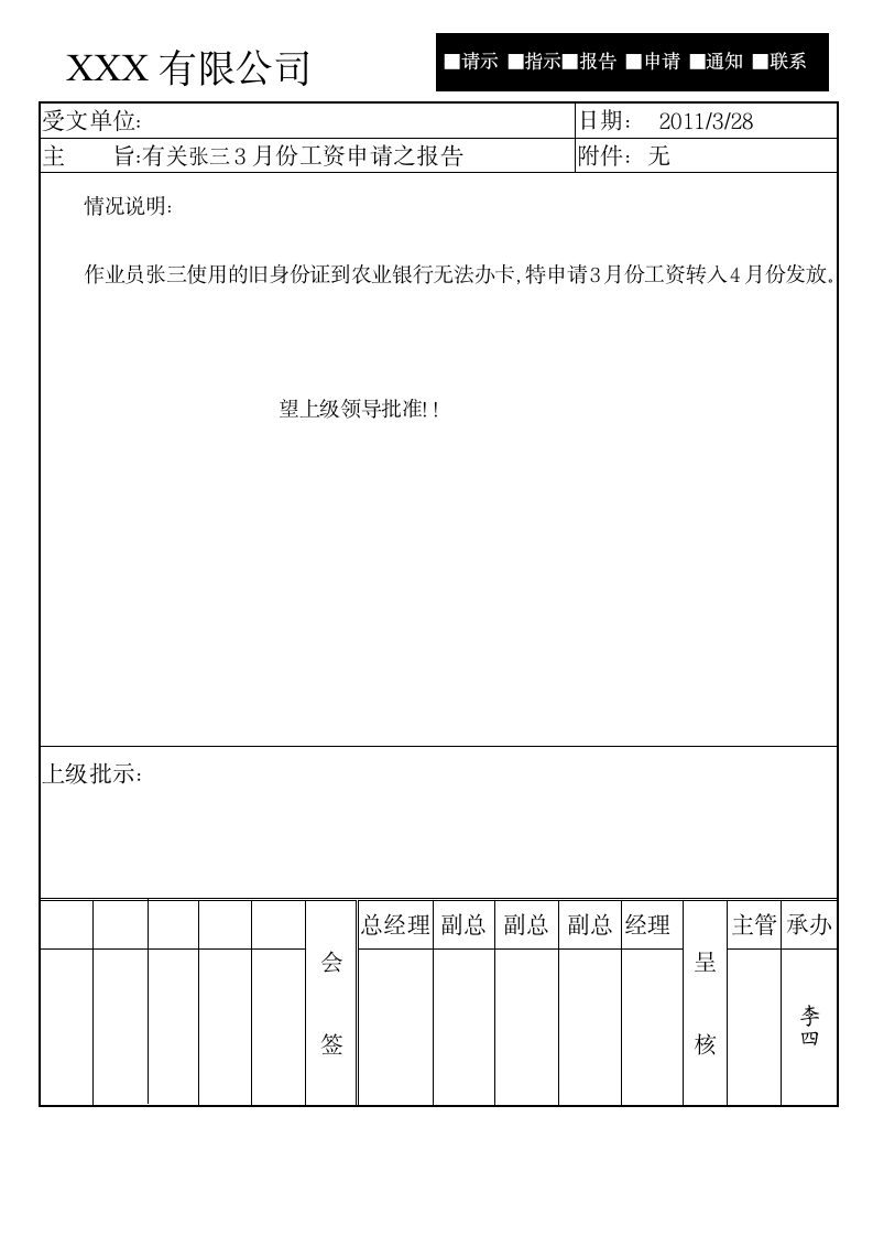 工资申请报告书.doc第1页