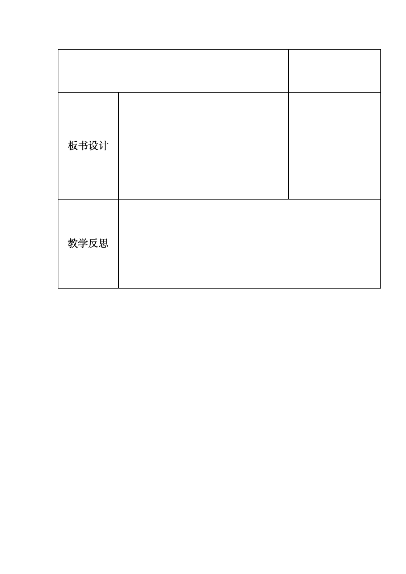 22.为中华之崛起而读书  第二课时  教案（表格式）.doc第3页