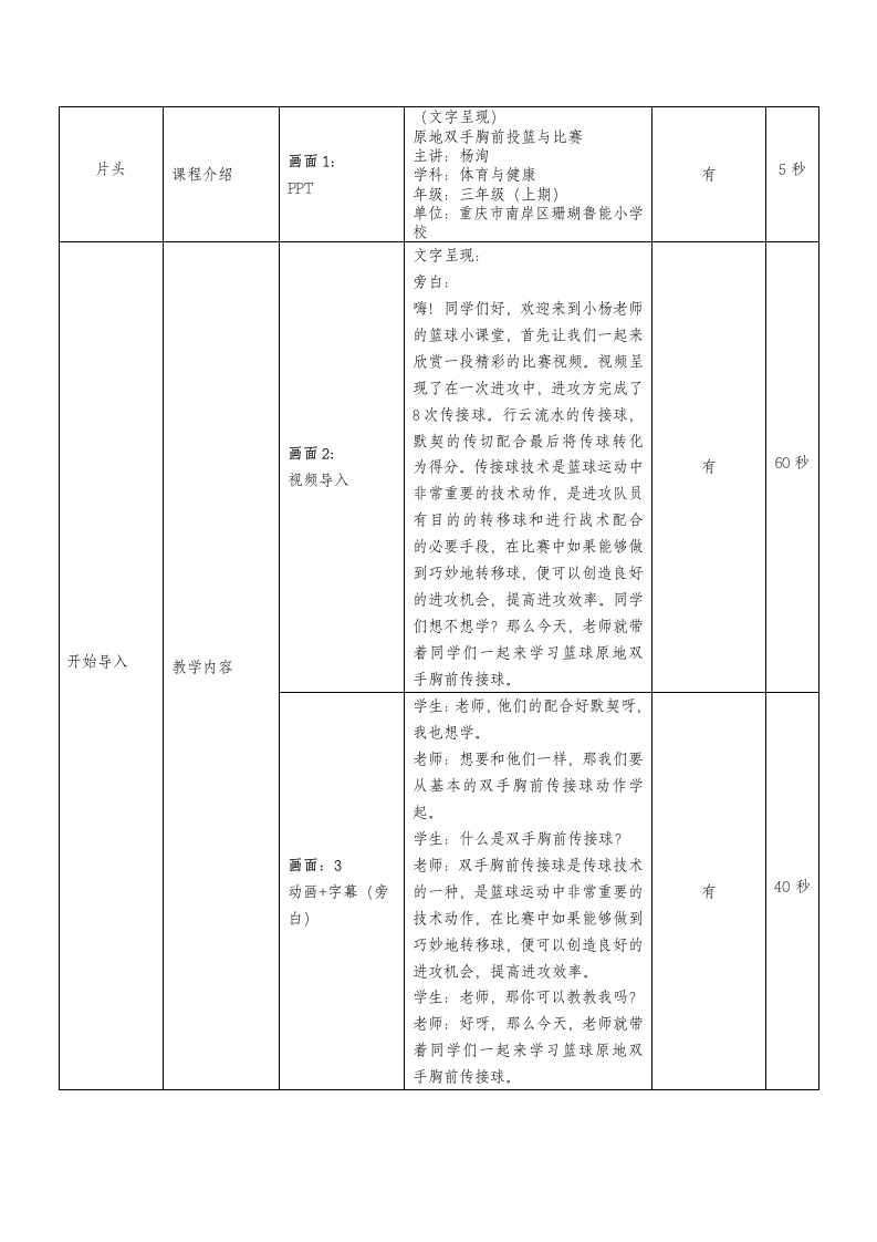 人教版三年级体育上册  小篮球：原地传接球与游戏 教案（表格式）.doc第2页