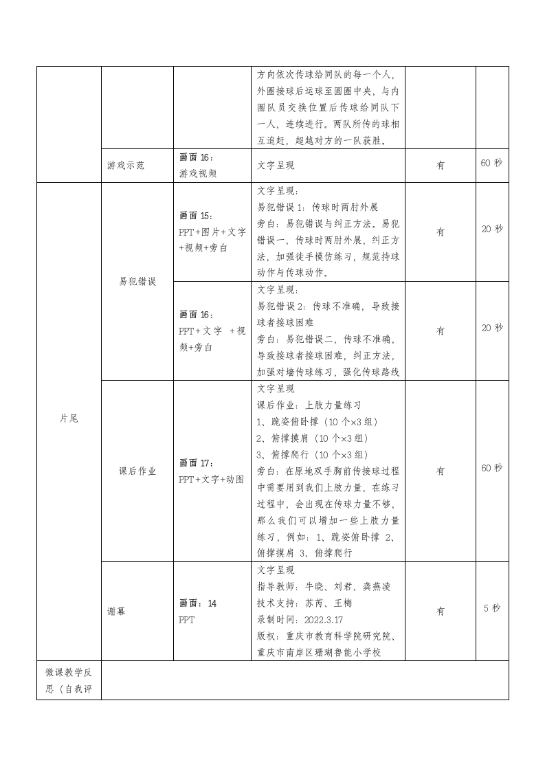 人教版三年级体育上册  小篮球：原地传接球与游戏 教案（表格式）.doc第6页