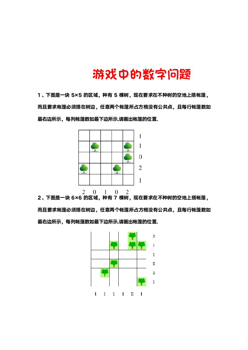 三年级下册数学试题 暑假培优 09-游戏中的数字问题（含答案）全国通用.doc第1页