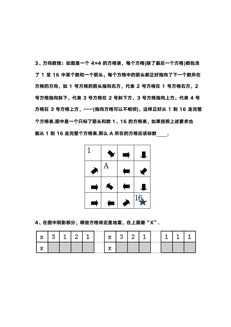 三年级下册数学试题 暑假培优 09-游戏中的数字问题（含答案）全国通用.doc第2页