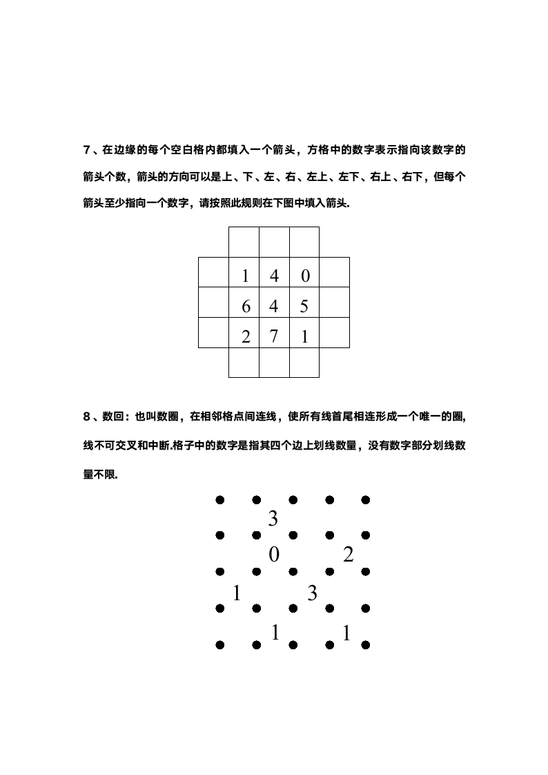 三年级下册数学试题 暑假培优 09-游戏中的数字问题（含答案）全国通用.doc第4页