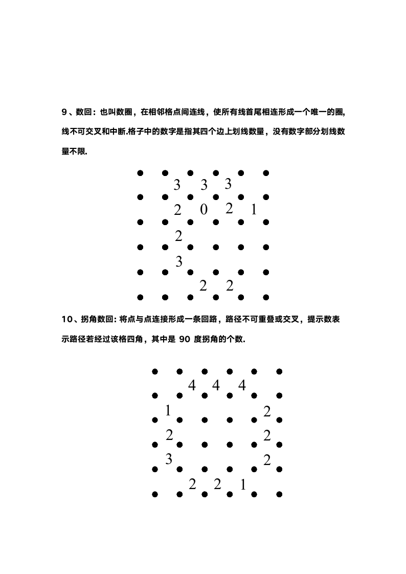 三年级下册数学试题 暑假培优 09-游戏中的数字问题（含答案）全国通用.doc第5页