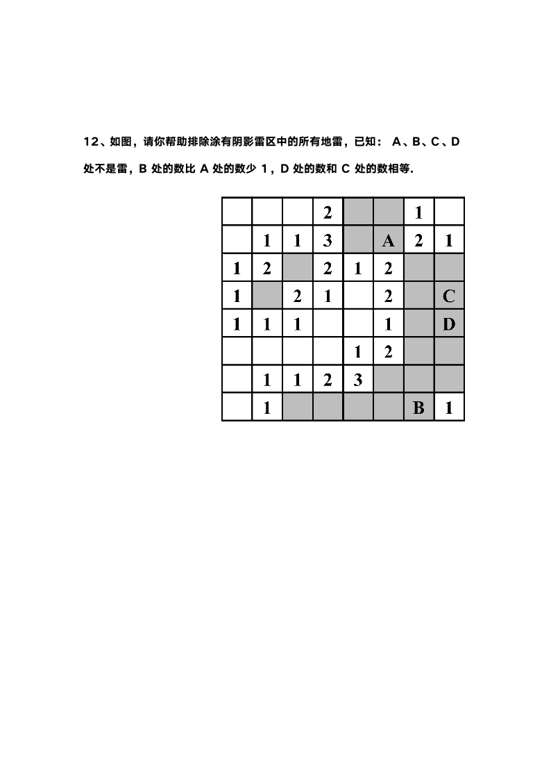 三年级下册数学试题 暑假培优 09-游戏中的数字问题（含答案）全国通用.doc第7页