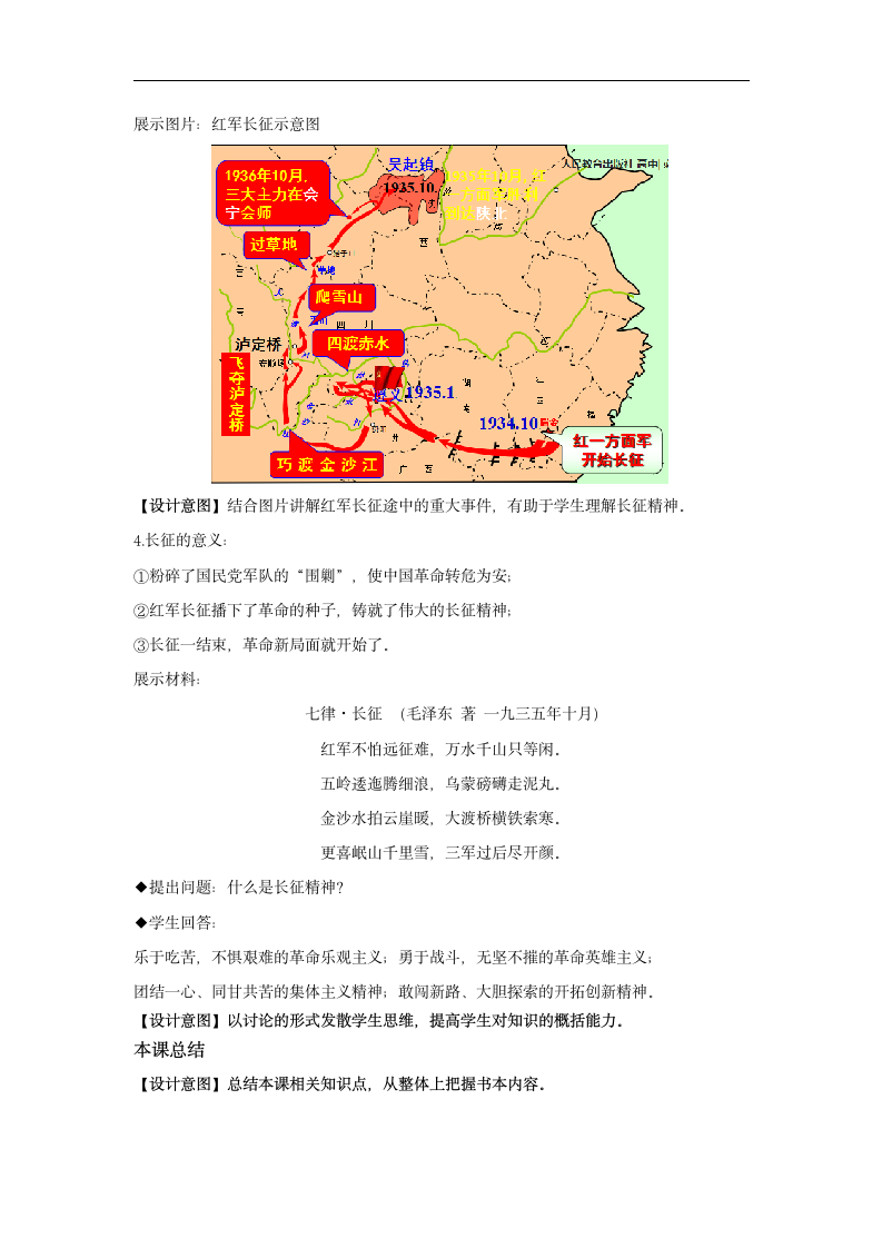 高中历史人教版必修一《国共十年对峙》教学设计.docx第5页