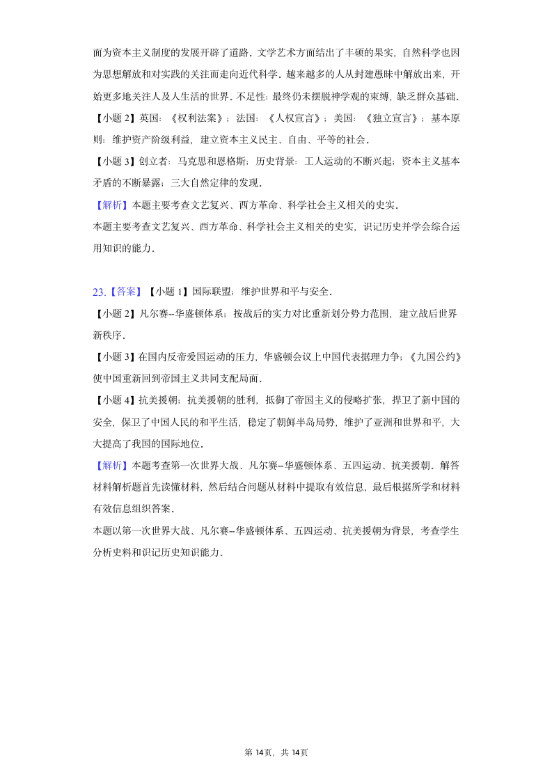 2022年四川省南充市名校中考历史三诊试卷（含解析）.doc第14页