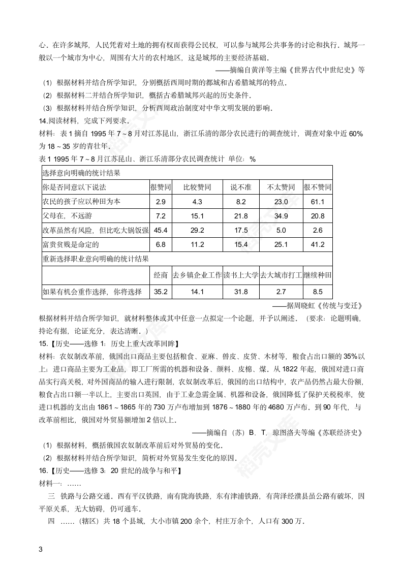 2020年高考文综历史真题试卷（新课标III）(学生版).docx第3页