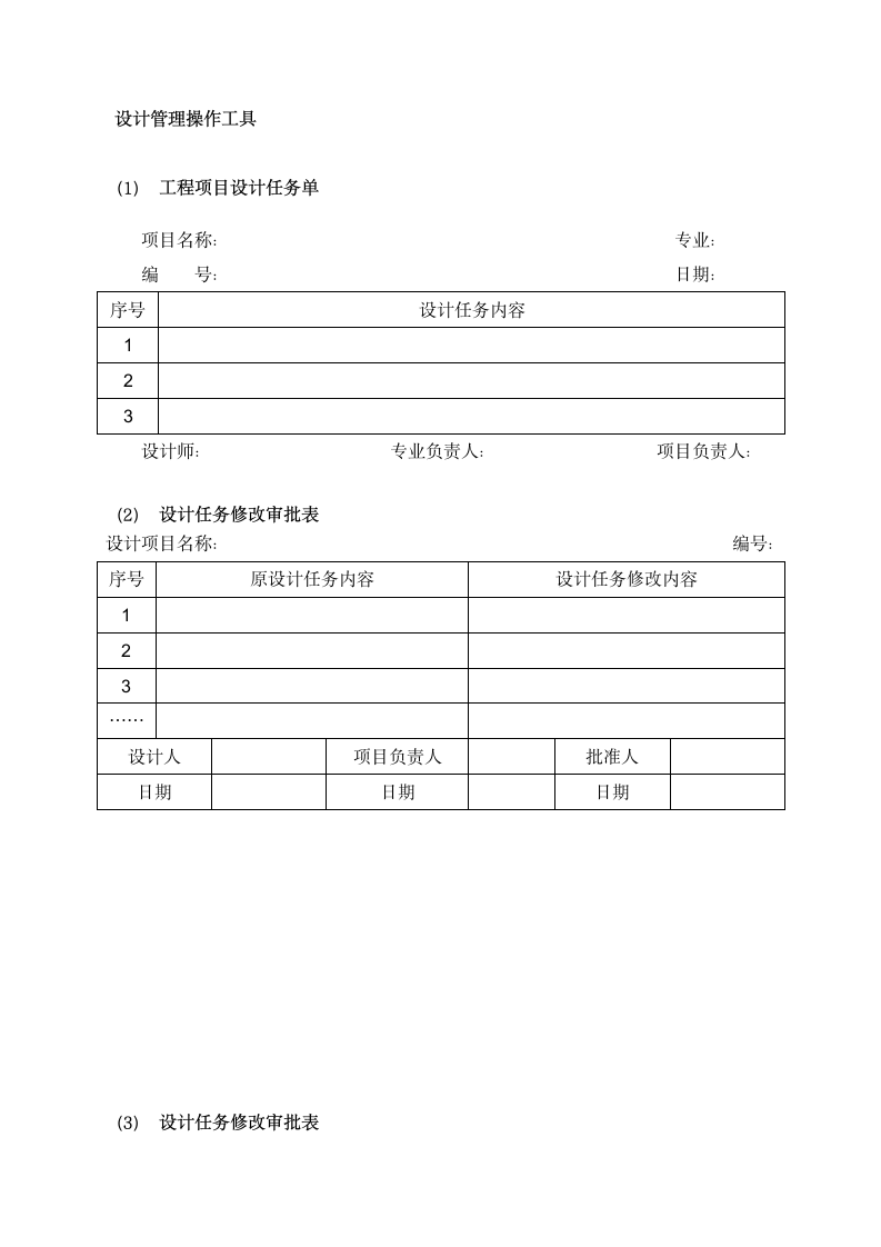 XX房地产公司设计图纸自审制度.docx第2页