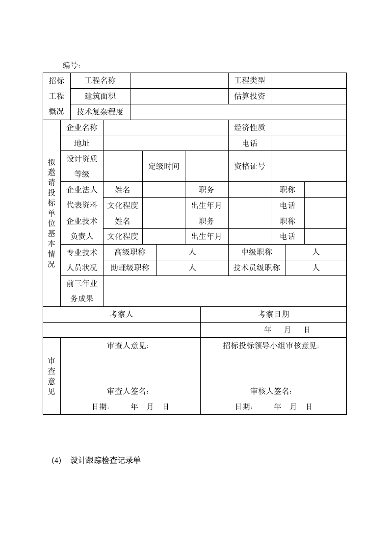 XX房地产公司设计图纸自审制度.docx第3页