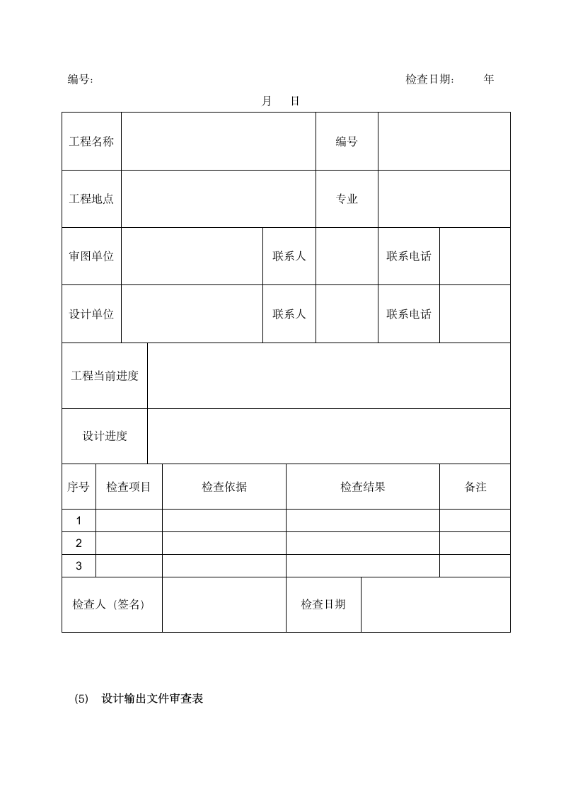 XX房地产公司设计图纸自审制度.docx第4页