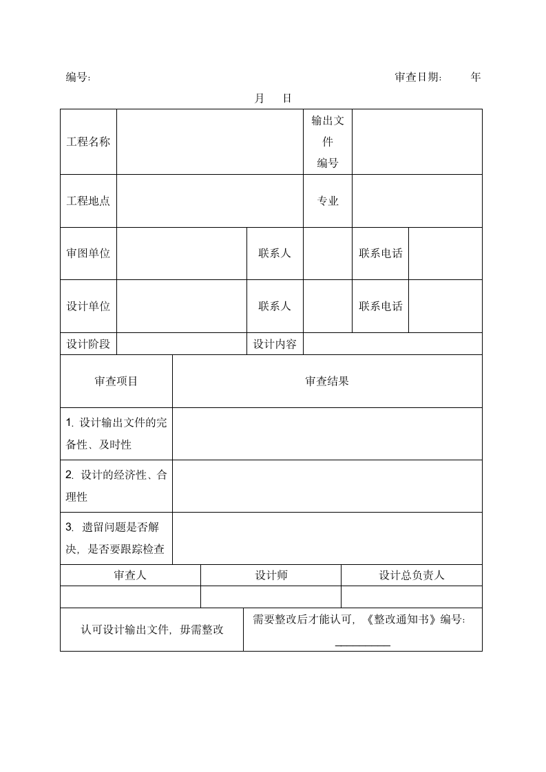 XX房地产公司设计图纸自审制度.docx第5页