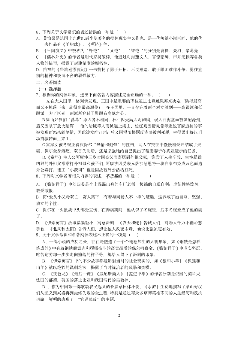 中考语文专题训练专题10：名著阅读.doc第2页