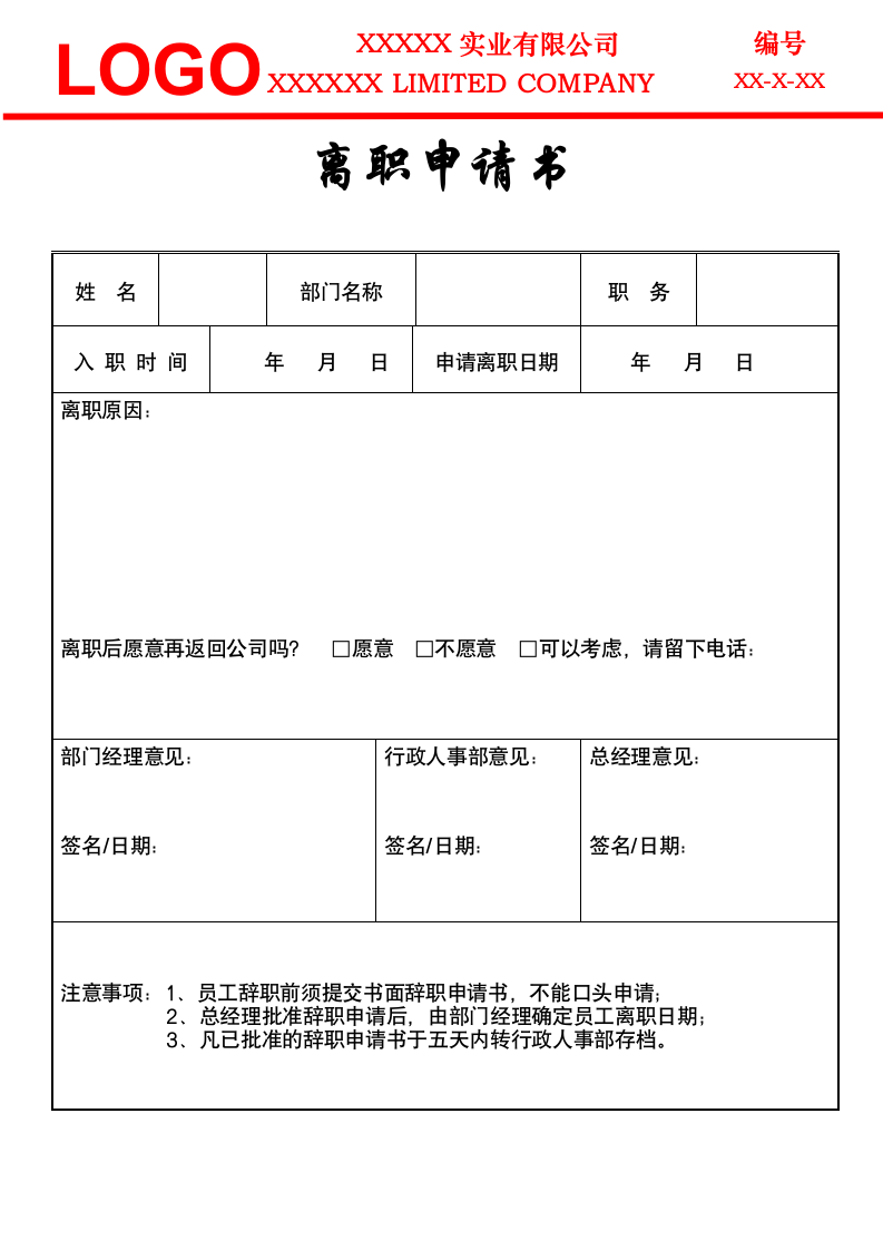 员工职工离职申请书.docx第1页