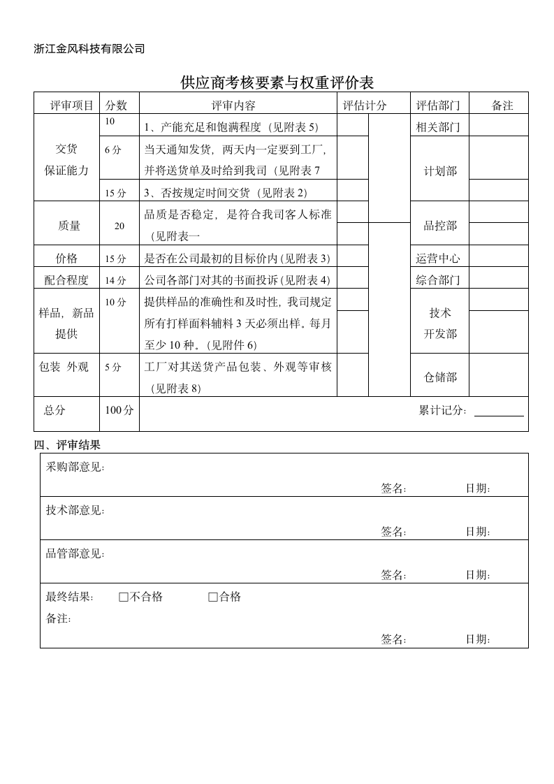 新供应商评估表.doc第3页