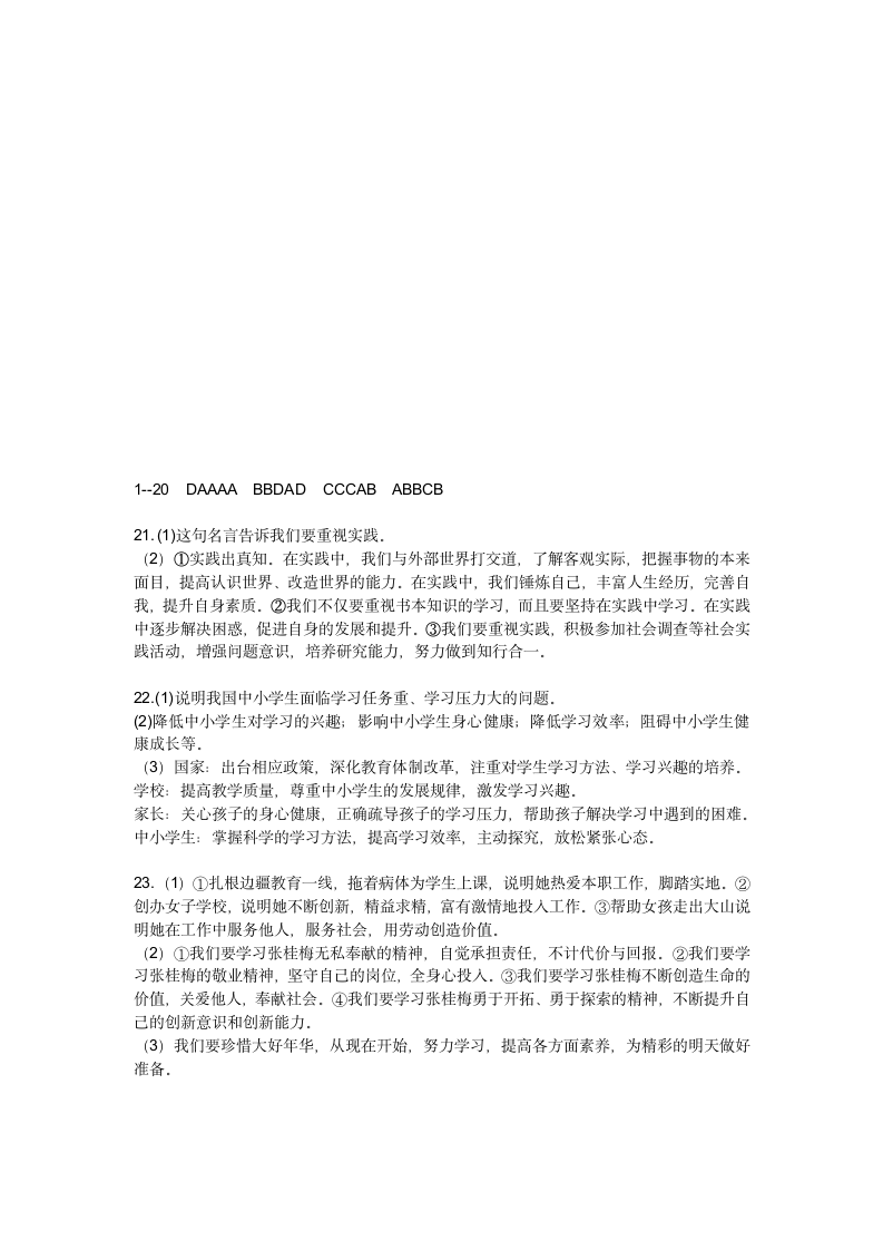 第六课 我的毕业季 同步练习（含答案）.doc第6页