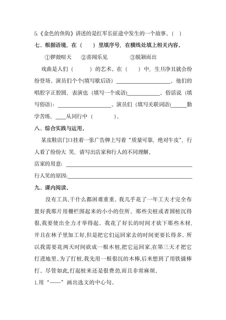 人教统编版六年级下册语文试题-期中课内知识测试卷（含答案）.doc第5页