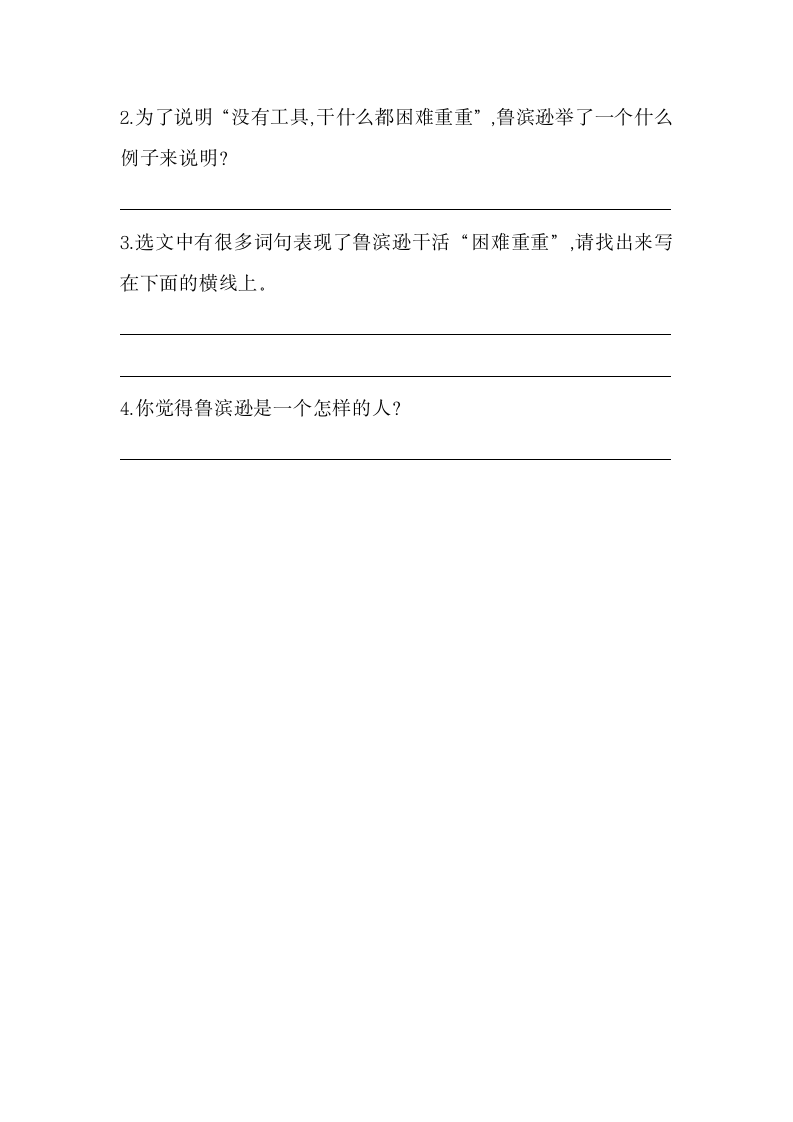 人教统编版六年级下册语文试题-期中课内知识测试卷（含答案）.doc第6页