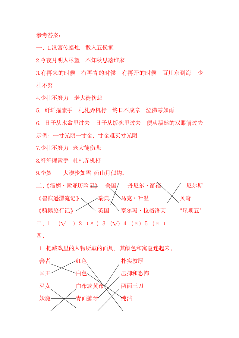 人教统编版六年级下册语文试题-期中课内知识测试卷（含答案）.doc第7页