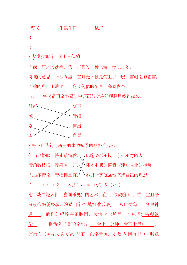 人教统编版六年级下册语文试题-期中课内知识测试卷（含答案）.doc第8页