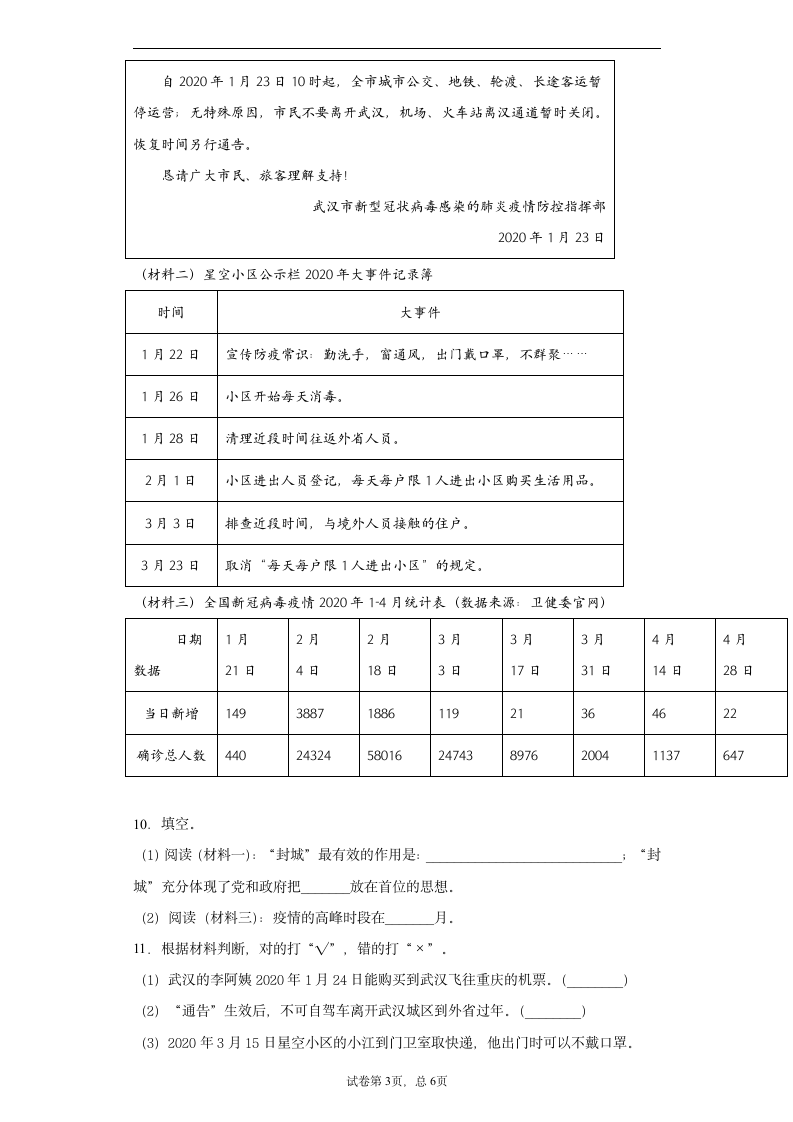 重庆市涪陵区2020年部编版小升初考试语文试卷（word版 含答案）.doc第3页